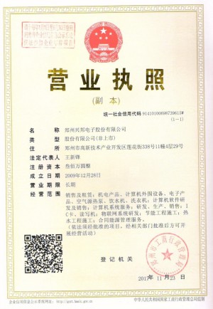枣庄牛宝体育电子营业执照