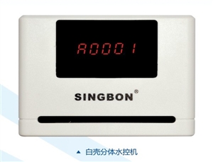 上海分体水控机